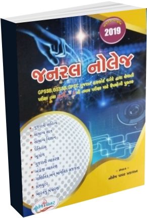 General Knowledge 2019 (knowledge Power)